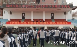 新学期开学典礼